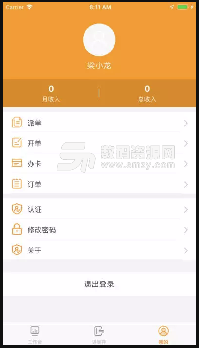 邻加技师iOS版(洗车app) v1.2.0 苹果版