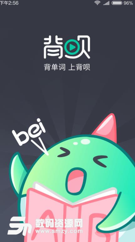 背唄背單詞APP安卓版(全方麵提升你的記憶力) v1.2.0 手機版