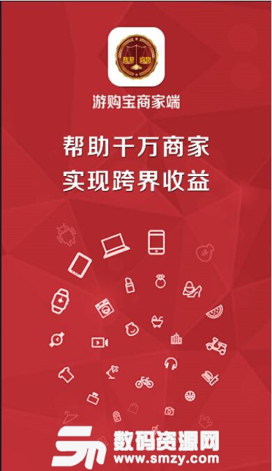 游购宝商家安卓APP(商家入住手机端) v1.2.4 最新版
