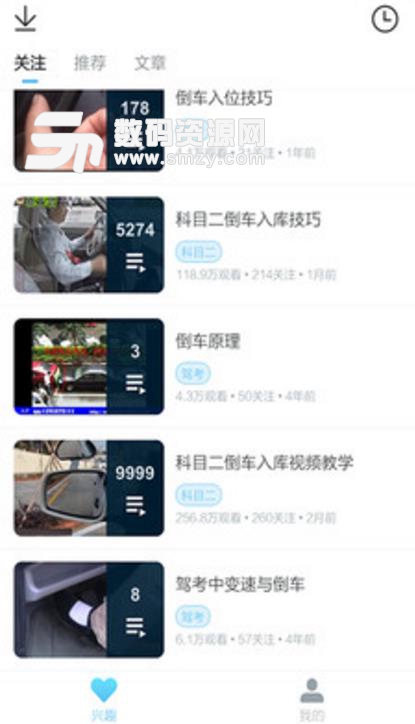 倒車入庫技巧app(倒車教學) v6.5.1 安卓版