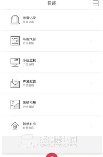 鸿鸥云生活安卓版(社区服务app) v2.4.2 手机版