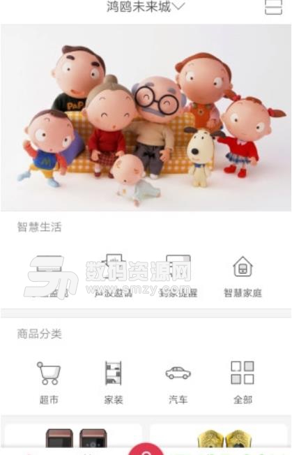 鸿鸥云生活安卓版(社区服务app) v2.4.2 手机版