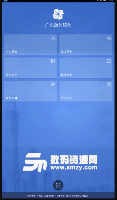 广东政务服务手机版(便民服务app) v4.2.0 安卓版
