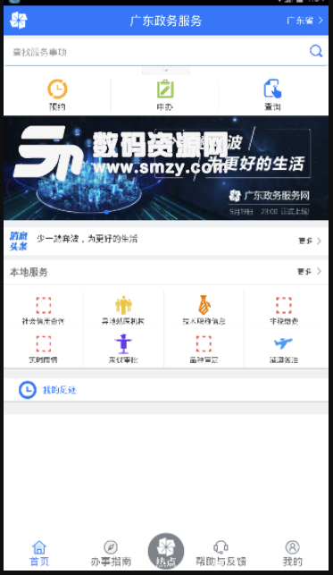 广东政务服务手机版(便民服务app) v4.2.0 安卓版