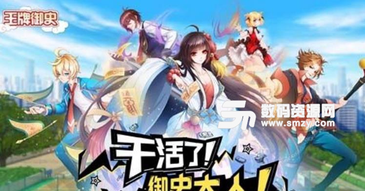 王牌禦史手遊魑魅夜部異聞錄攻略安卓版