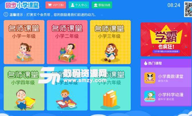 同步小學課堂最新版(中小學生教育平台) v2.7.1安卓版