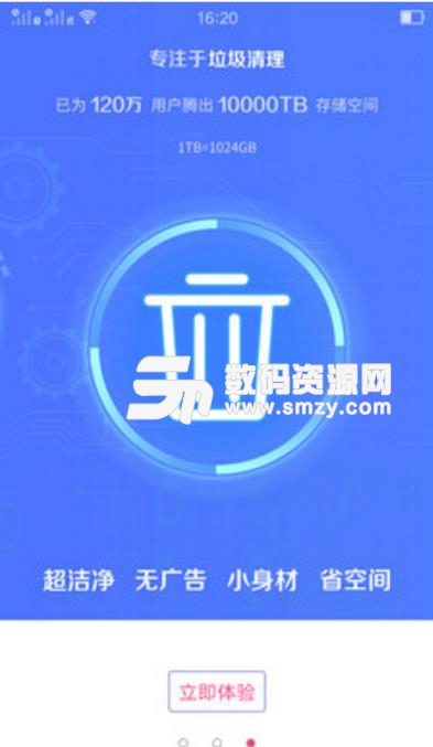 全能清理大師app(清理內存) v3.8.4 安卓版