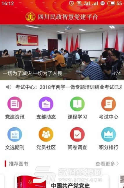 民政智慧党建免费版(党建教育app) v1.1.3 安卓版