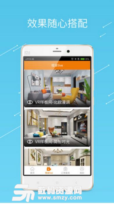 橙家家居app(家居装修) v2.9 安卓版