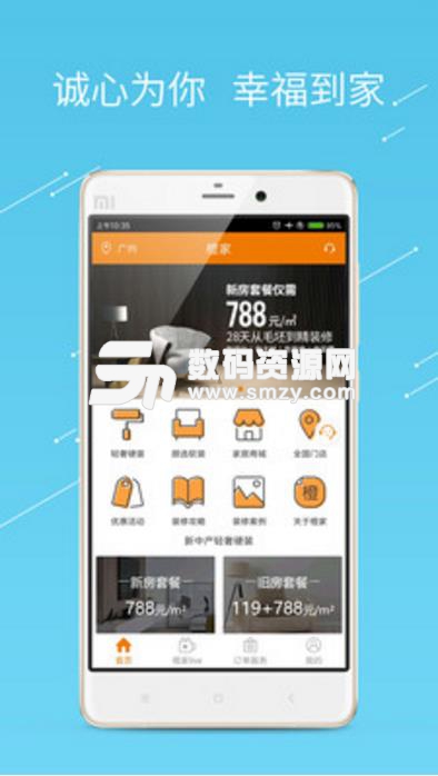 橙家家居app(家居装修) v2.9 安卓版