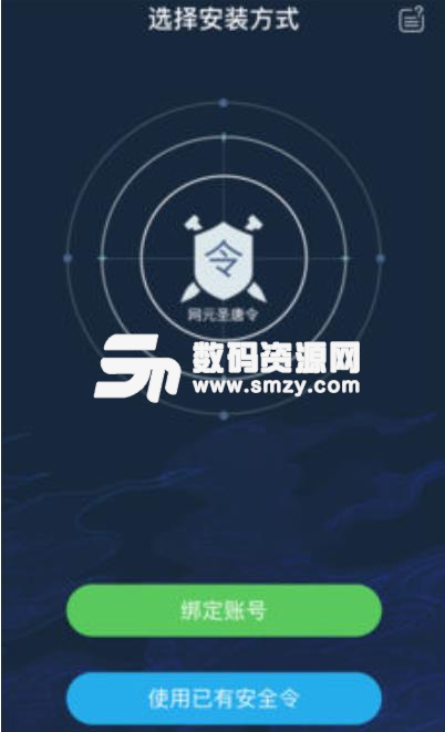 网元圣唐令app苹果版(游戏账号令牌) v1.3.1 ios版