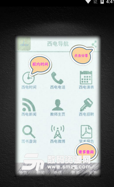 西电导航手机版(校园生活服务app) v1.6 安卓版
