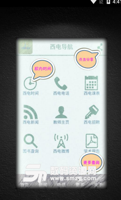 西电导航手机版(校园生活服务app) v1.7 安卓版