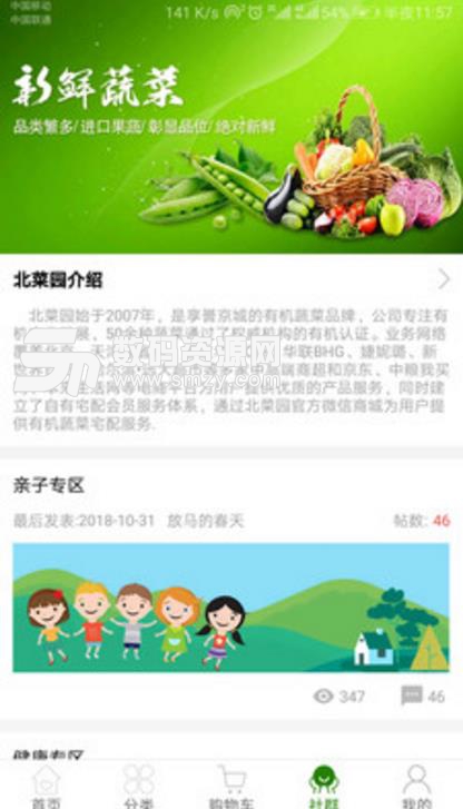 北菜园安卓版(新鲜蔬菜批发购物) v1.0.13 手机版