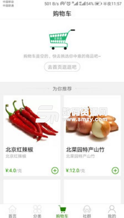 北菜园安卓版(新鲜蔬菜批发购物) v1.0.13 手机版