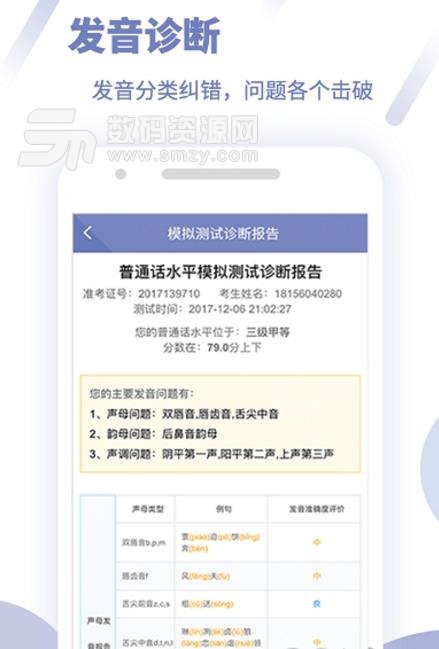 普通话学习测试apk手机版(普通话练习) v1.6.5 安卓版