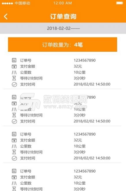 中交联合安卓版(重庆出租车订单管理) v1.7.2 手机版