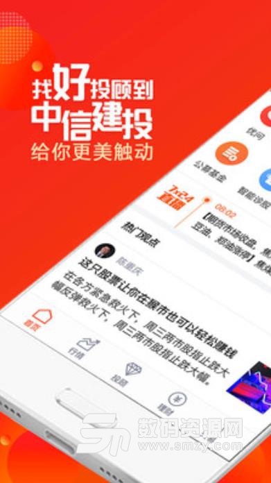 蜻蜓点金中信建投app(股票投资) v3.7 安卓手机版