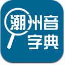 潮汕话字典手机最新版(查询潮汕话) v1.4.1 官方安卓版