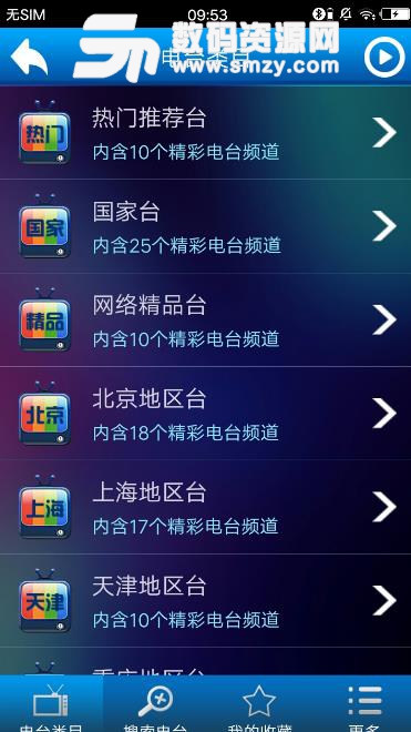 易聽電台收音機app(手機電台) v5.9 安卓版