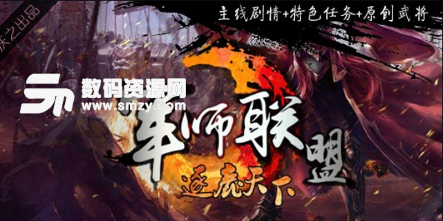 军师联盟之逐鹿天下1.02正式版