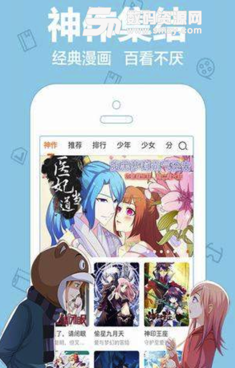 京东漫画安卓版(漫画阅读软件) v1.3 免费版