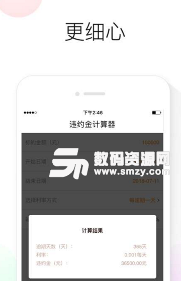 違約金計算器app(延遲利息計算) v1.5.3 安卓版