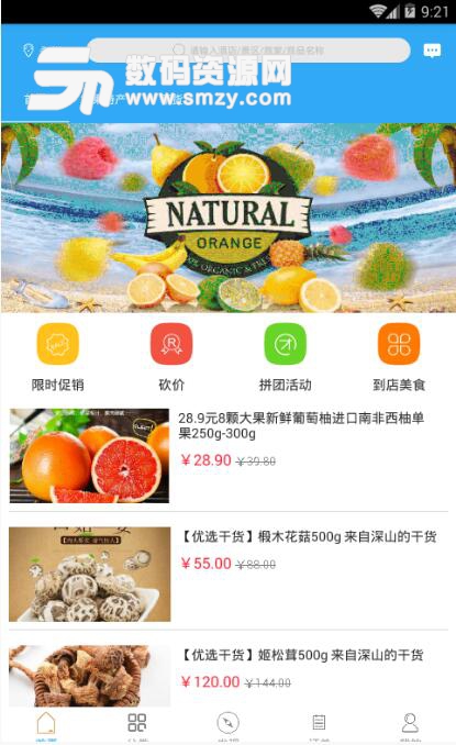 极好小店安卓APP(水果购物软件) v1.1.2 最新版