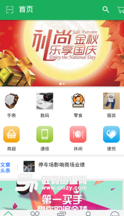 懒人e购app手机版(懒人购物软件) v1.1.0 安卓版