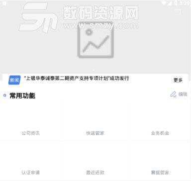 诚泰通安卓最新版(公司服务管理资讯) v1.1.0 手机版