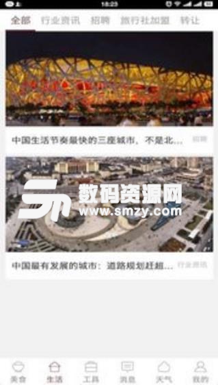 长沙市民通app(体验掌上生活服务) v1.2.1 安卓版