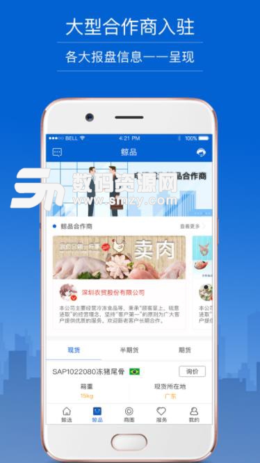 白鲸冻品app安卓版(生鲜冻货) v1.11.3 免费版
