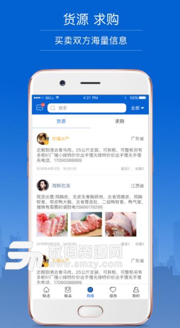 白鲸冻品app安卓版(生鲜冻货) v1.11.3 免费版