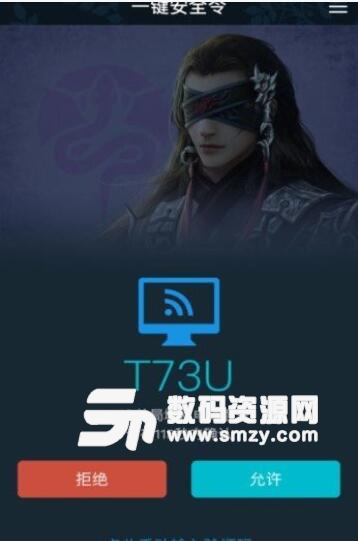 网元圣唐令安卓版(一键安全令) v1.2 最新版