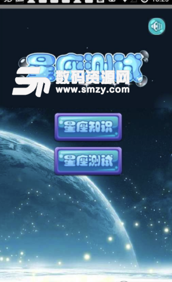 星座知識大全安卓版(星座知識app) v1.1.0 手機版