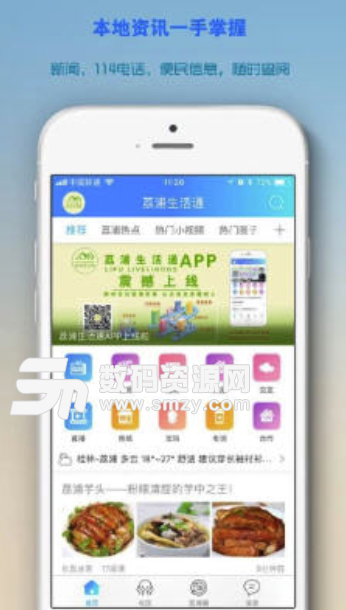 荔浦生活通安卓版(便民服务app) v1.0 手机版