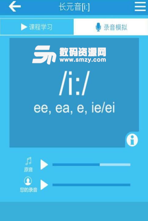 英语音标发音视频app(支持离线下载) v2.1 安卓版