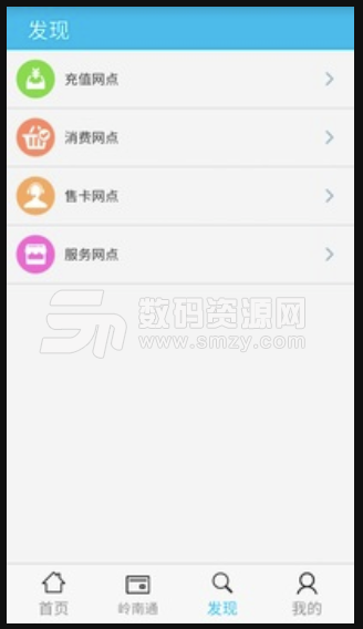 岭南通免费版(便民生活服务app) v2.5.1 安卓版