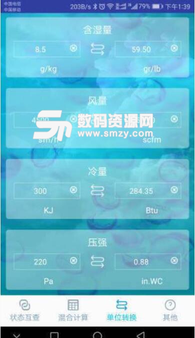 空气焓湿计算安卓APP(空气混合计算) v1.2 最新版