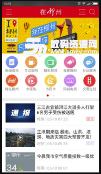 在柳州手機版(便民app) v1.79 安卓版