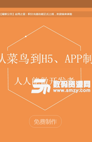 应用之星安卓版(app开发软件) v00.4.00 免费版