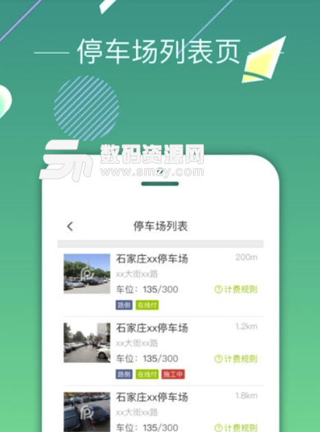 石家庄智慧泊车安卓版(停车app) v1.4 手机版