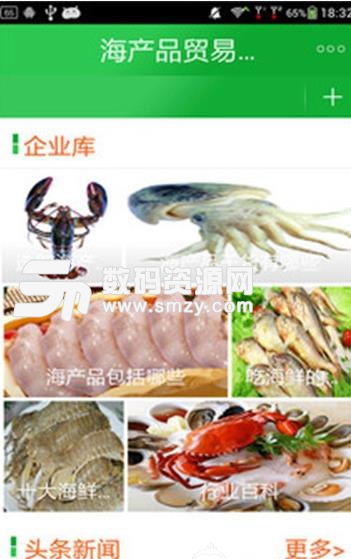 海产品贸易网APP(海产品最新资讯) v4.3 安卓版