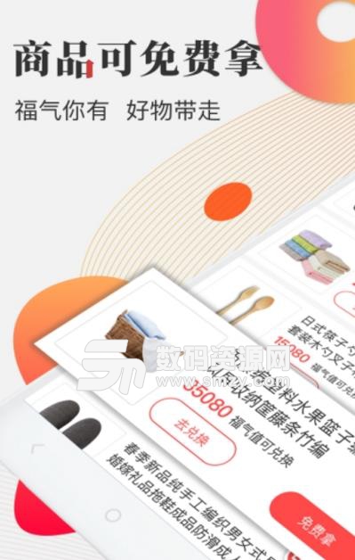 福头条app安卓版(最新的新闻消息) v1.10 最新版