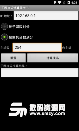子网掩码计算器安卓版(不限IP地址种类) v1.4 最新版