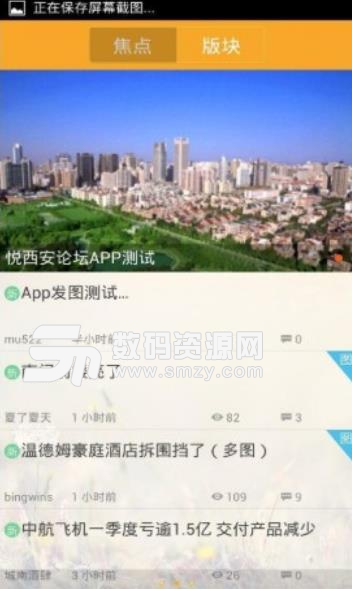 悦西安论坛网APP(西安当地论坛) v2.11 安卓版