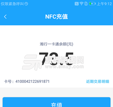 湘行一卡通app(長沙智慧公交平台) v1.4.18 安卓版