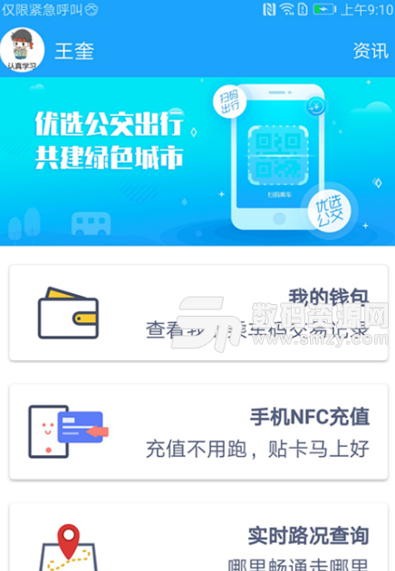 湘行一卡通app(长沙智慧公交平台) v1.4.18 安卓版