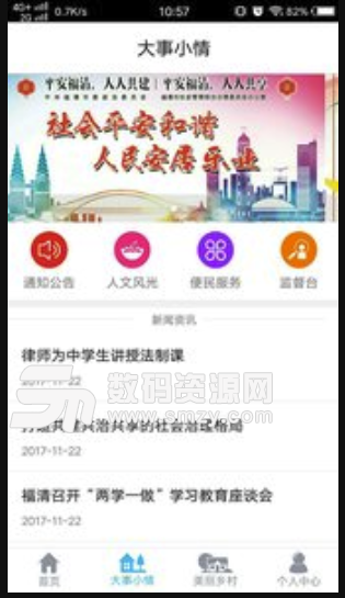 福清人民手机版(社会公共监控) v1.19 安卓版