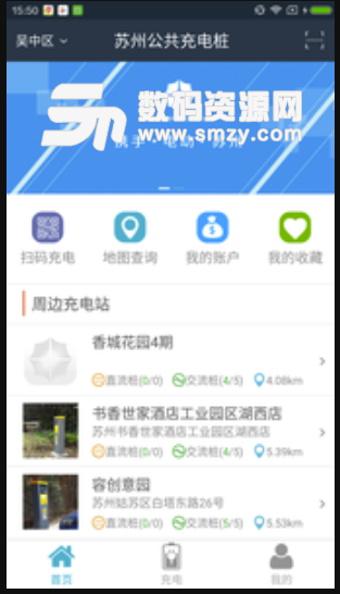 苏州公共充电桩安卓版(电动汽车充电软件) v1.2.2 手机版